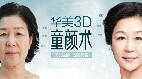 面部年轻化 - web3.0 - 上海华美医疗美容医院